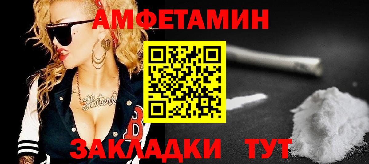 АМФЕТАМИН Розовый Бердск