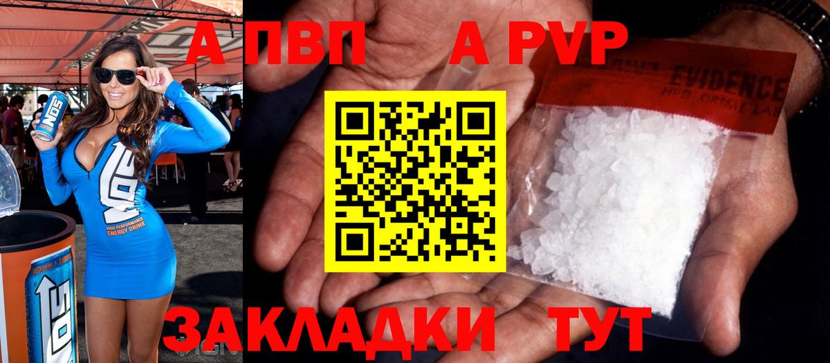 APVP крисы CK Бердск