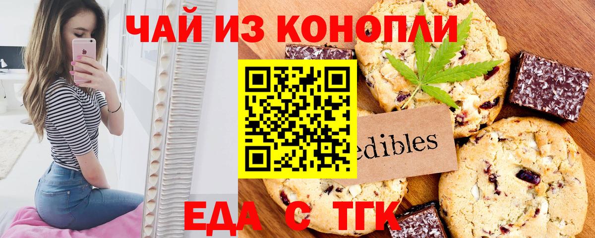 Canna-Cookies конопля  Бердск 