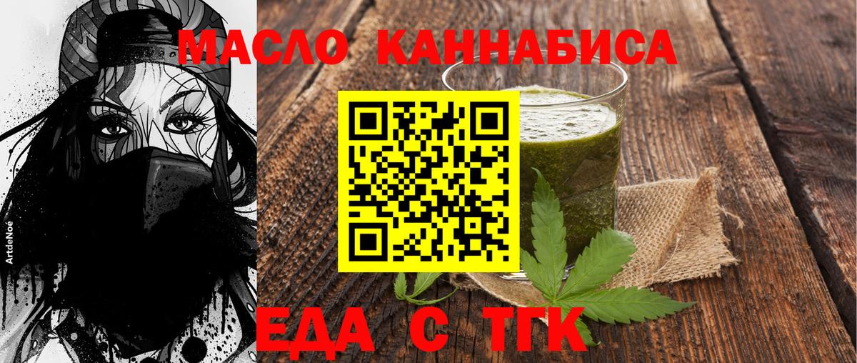 Еда ТГК конопля  Вход с VPN  Бердск 