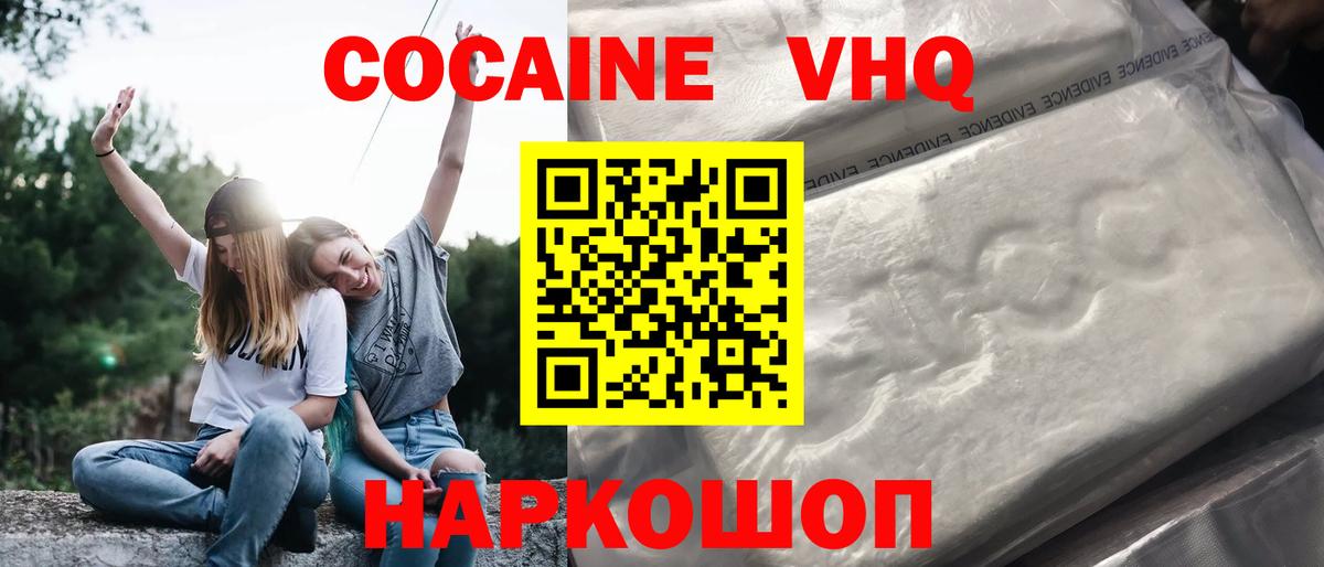 COCAIN VHQ Бердск