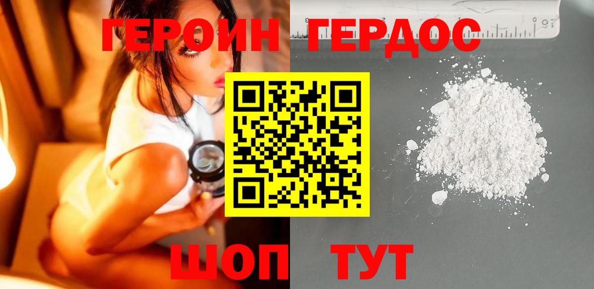 Бердск  Героин гречка  Вход с VPN 