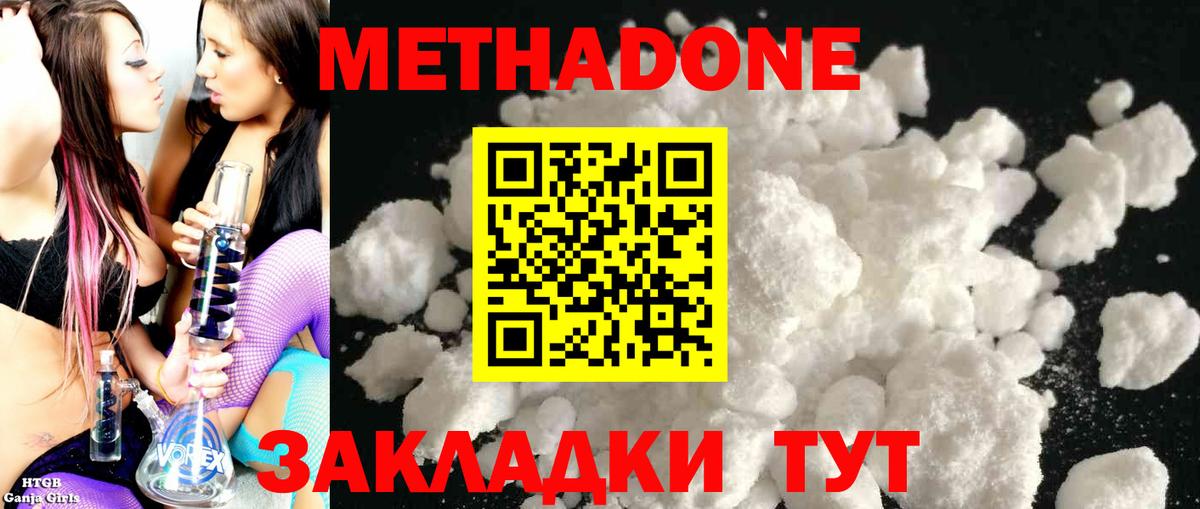 Метадон белоснежный  Метадон methadone  Бердск 