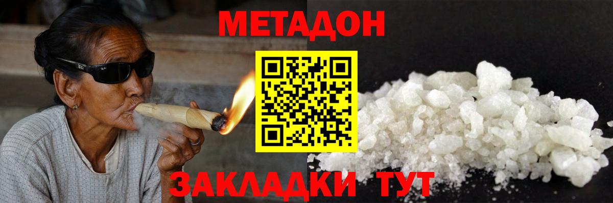 Метадон кристалл  Вход с VPN  Бердск 